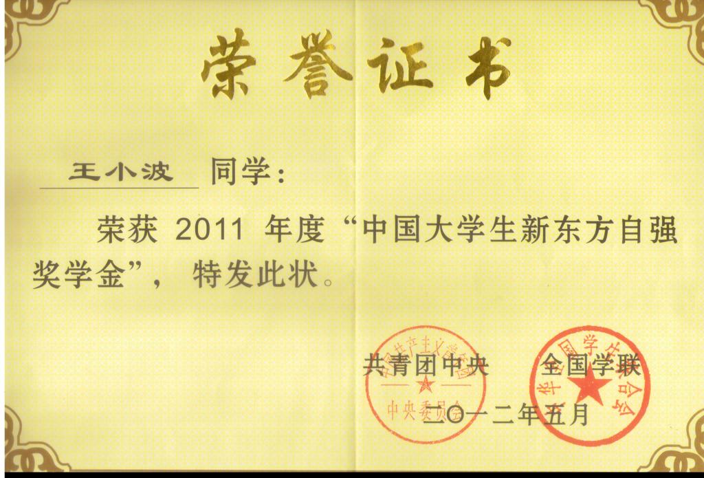 王小波/商学院王小波同学是新乡学院2010年评选出的自强之星。