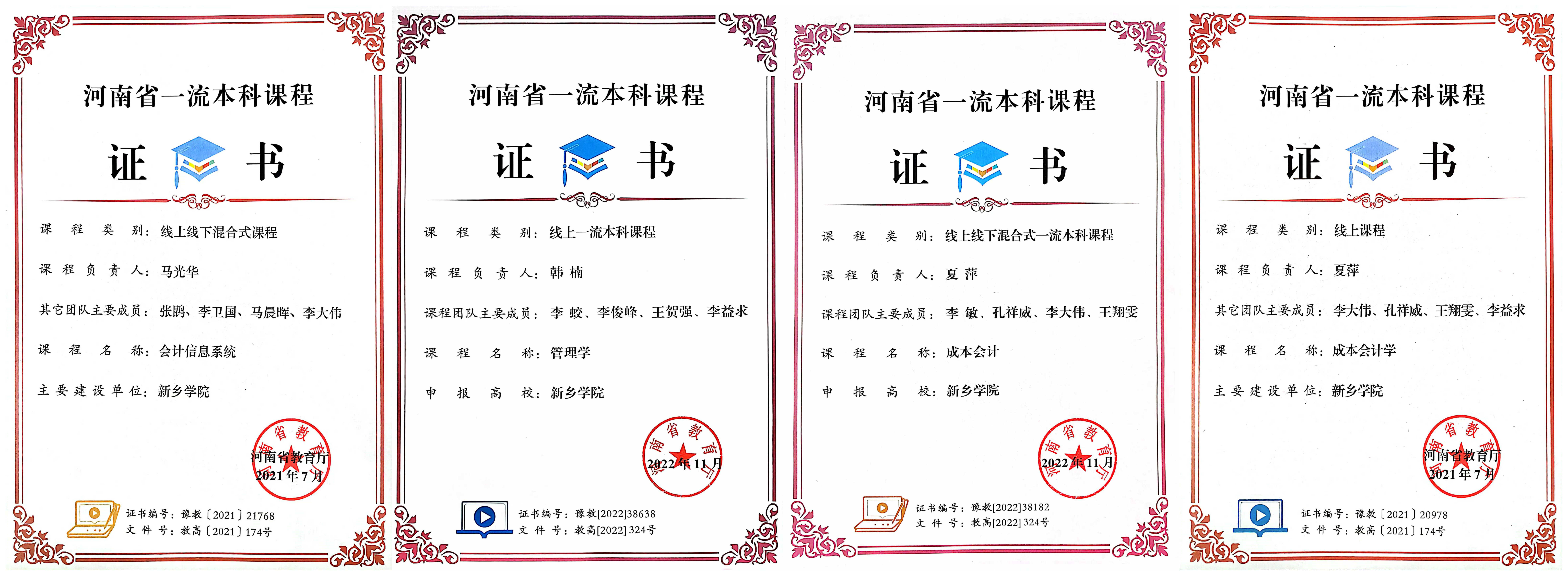 商学院两门课程被认定为第三批河南省一流本科课程